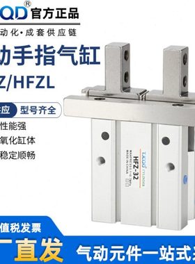 亚德客型天进气动平行夹爪手指气缸HFZ/HFZL10/16/20/32/40SN加长