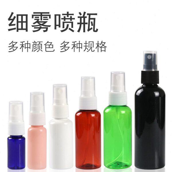 【50个包邮】10/20/30毫升塑料喷瓶细雾喷瓶旅行分装喷壶侧喷包邮