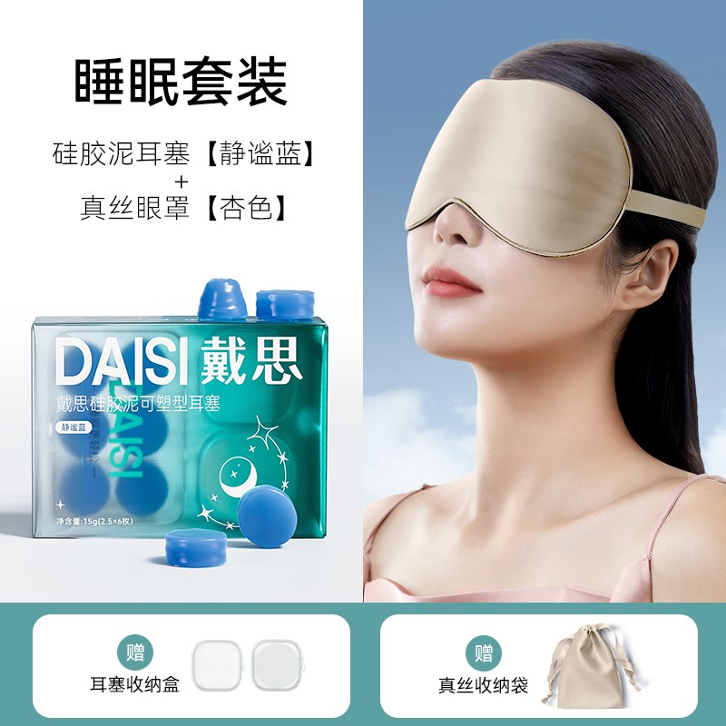 戴思硅胶泥耳塞睡觉睡眠t专用超级隔音防噪声降噪宿舍静音防吵神