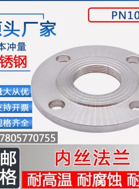 304不锈钢丝扣内丝法兰/内螺纹法兰/内牙法兰片DN25 40 50 80 100