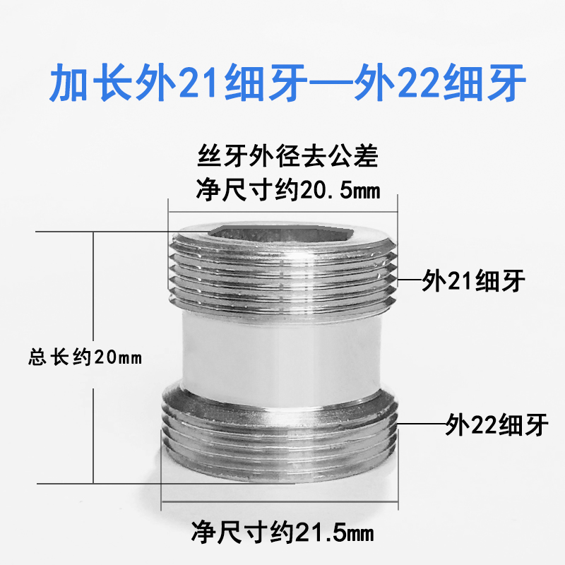 内置起泡器龙e头转换22MM外牙接口转接头16.2外丝特殊牙粗细牙18.