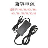 60A 66i 66A电源适配器国产电源TP76 硕方线号机tp 60i