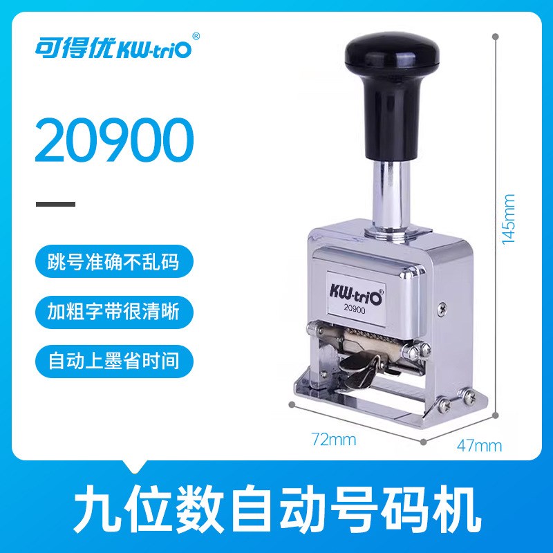 可得优5位6位7位8位9位1t0位12位13位14位数号码机 自动跳号打码