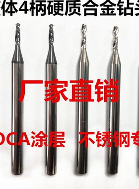 整体4柄合金钻头 涂层定柄钨钢钻头1.08 1.085 1.09 1.095 1.1