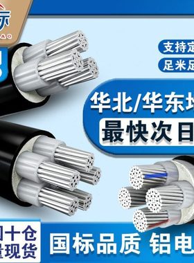 国标铝芯电缆线3 4 5芯16 25 35 50 70 95 120平方三相铝电缆线