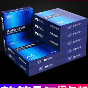 a4纸500张a4打印用纸80g办公用品纸 A4打印复印纸白纸70g整箱5包装