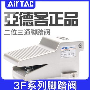 21008L二位三通脚踏阀 3FM110M5 亚德客动脚踏开关脚踩式 3F11006