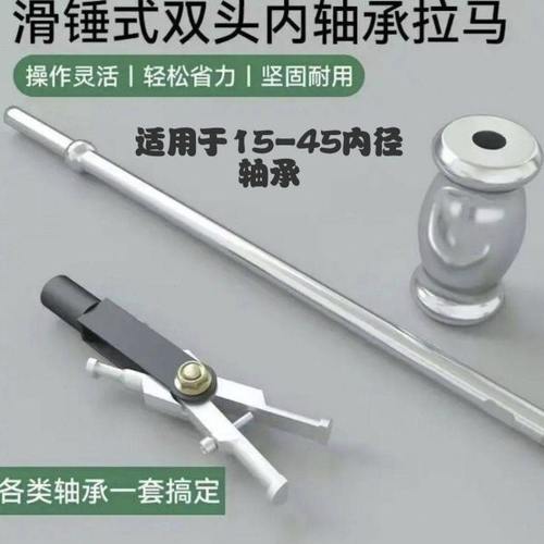 德国轴承双头取出新款器内拉马汽车收割机内孔拖拉机拆卸工具滑锤