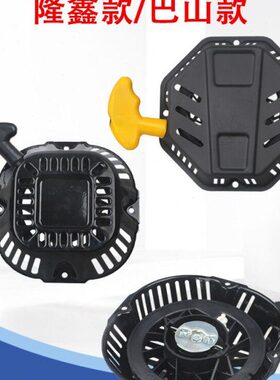 汽油机动力配件隆鑫款168F170F190F212CC/420cc巴山款启动器 拉盘