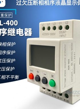 JL-400数显电源保护器/过欠压保护器/相序保护继电器JL400保护器
