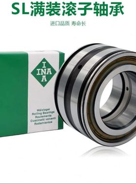 进口INA满滚子轴承SL04-5004  5005 5006 5007 5008 5009-PP-2NR