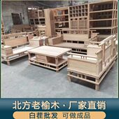 北方老榆木实木沙发白茬茶几组合客厅小户型中式 家具白胚 现代整装
