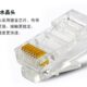 超五类非屏蔽网络8p8c水晶头网线RJ45接头