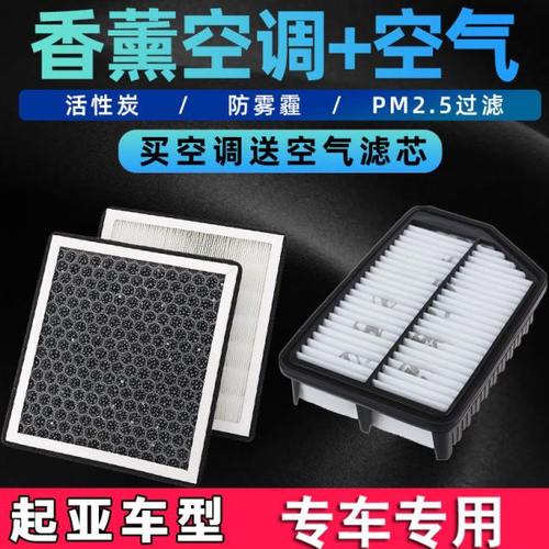 香薰空调滤芯适配起亚K2K3K5K4福瑞迪智跑新索兰托狮跑KX5空气格