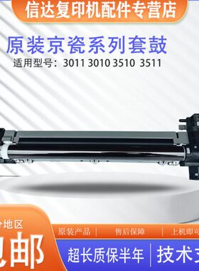 原装京瓷3010i 3510 3011 3511 3212 4012 4020鼓芯硒鼓套鼓组件