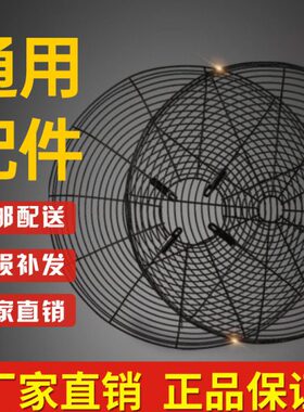 工业风扇落地扇工业壁扇 500/650/750MM 工业牛角扇网罩通用配件