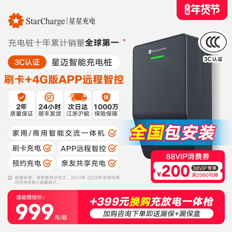 星星充电桩7kw家用新能源汽车通用共享充电商用模式扫码收费启动