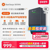 星星充电桩7kw家用新能源汽车通用共享充电商用模式 扫码 收费启动
