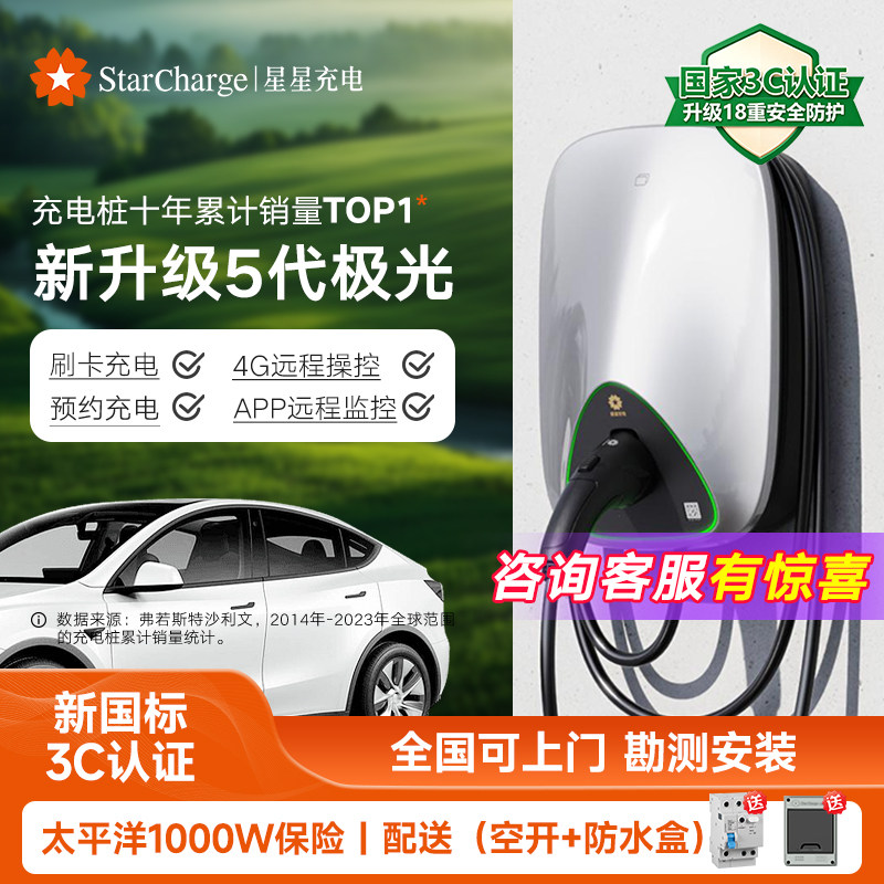 【8米枪线】家用7kW交流充电桩