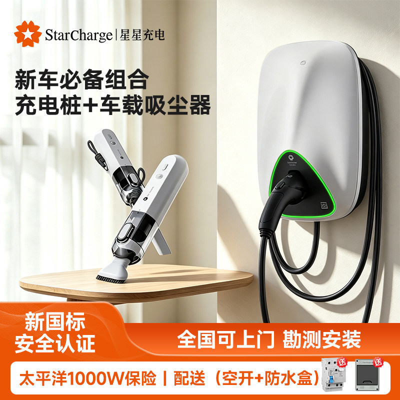汽车7kW预约充电+共享充电