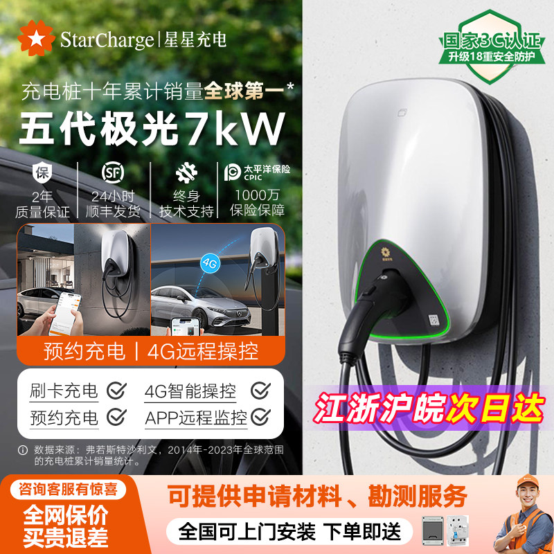 星星充电新能源电动汽车充电桩7kW家用充电枪吉利长安深蓝通用款