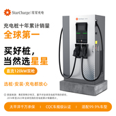 星星充电新能源电动车直流快充120kW汽车充电桩380V商用充电站