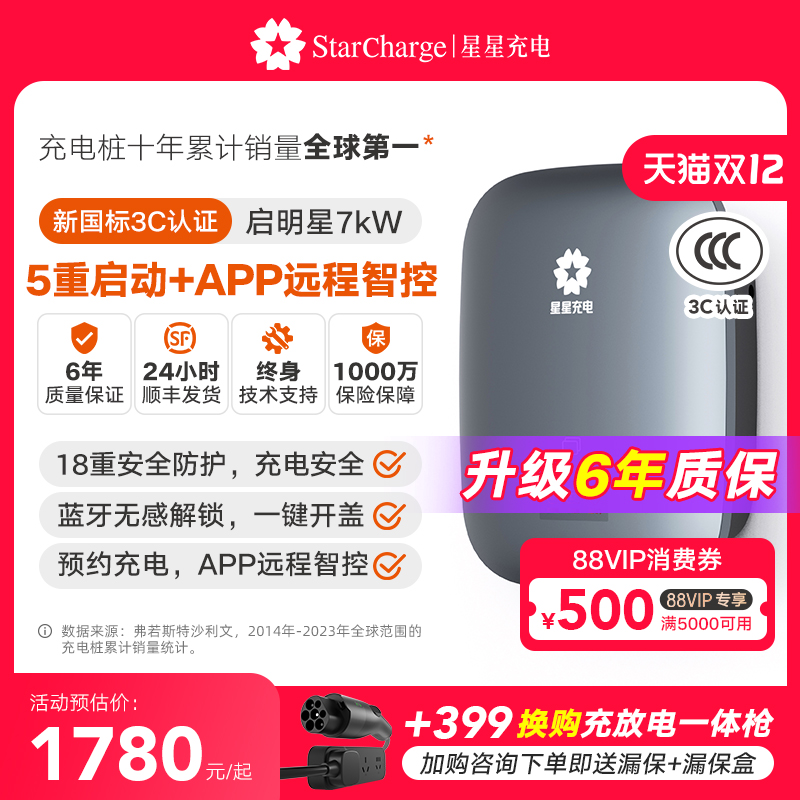 星星充电启明星7kW智能充电桩