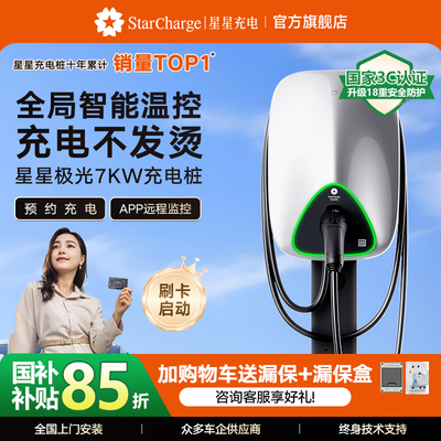 星星充电家用交流充电桩汽车通用