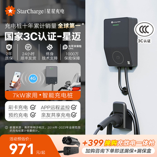 星星充电家用充电桩新能源7KW适配于特斯拉小米问界极氪充电器
