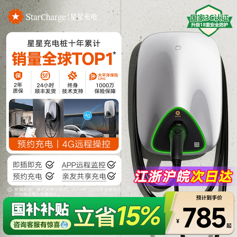 星星充电桩特斯拉modely 适用小米理想新能源汽车家用7kw充电枪