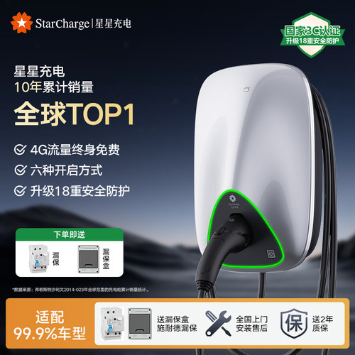 星星充电新能源汽车充电桩7kW