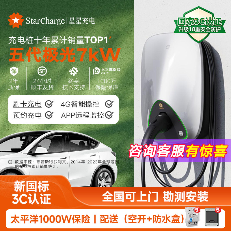 星星充电桩新能源电动汽车充电枪适用于问界理想小鹏通家用7kW