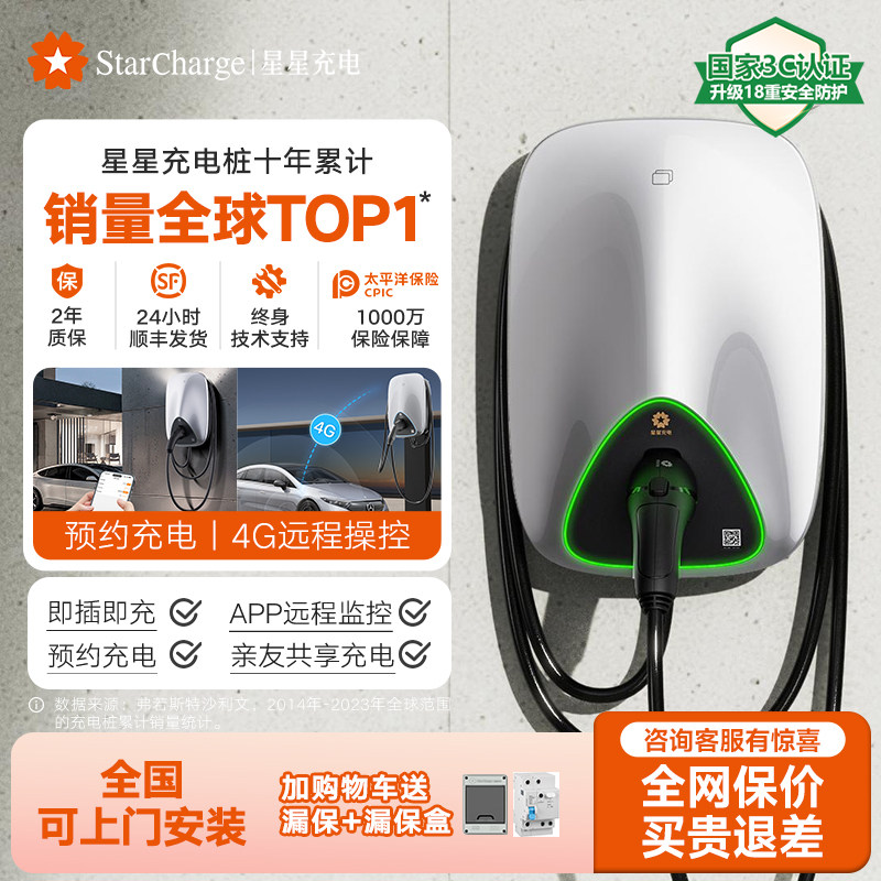 星星充电桩特斯拉modely 适用小米理想新能源汽车家用7kw充电枪