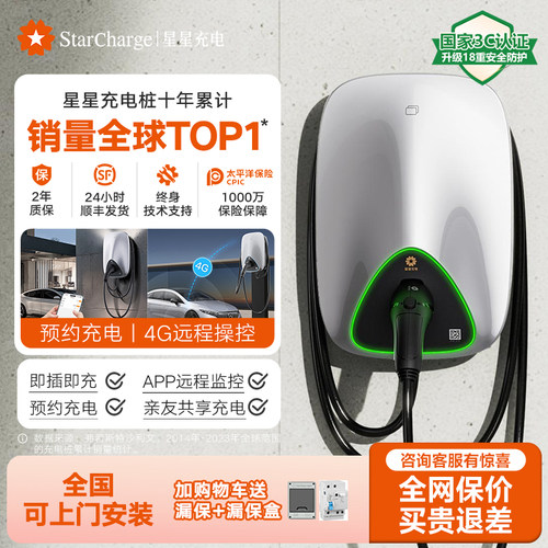 星星充电家用交流充电桩汽车通用