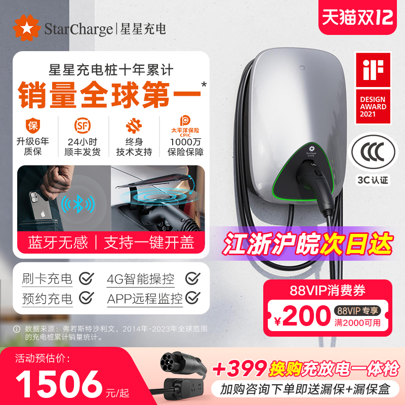 星星充电家用交流充电桩汽车通用