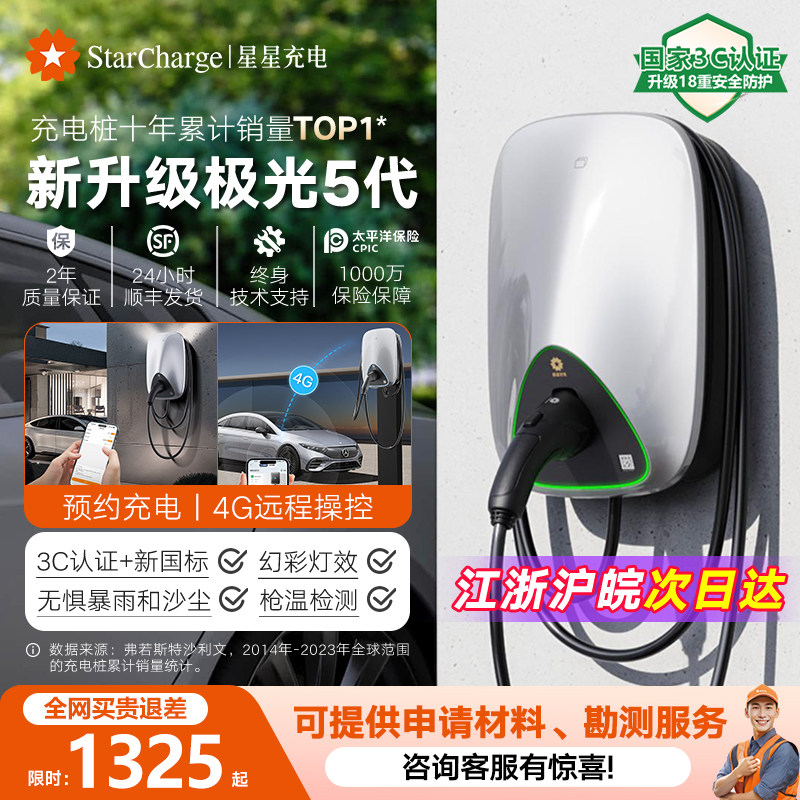 星星充电桩新能源电动汽车充电枪适用于问界理想小鹏通家用7kW