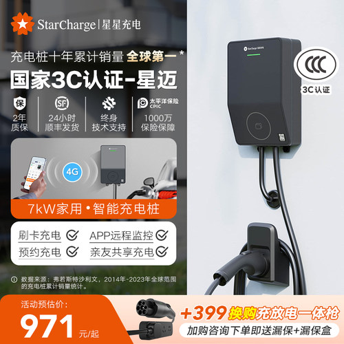星星充电7kW充电枪刷卡/4G版App