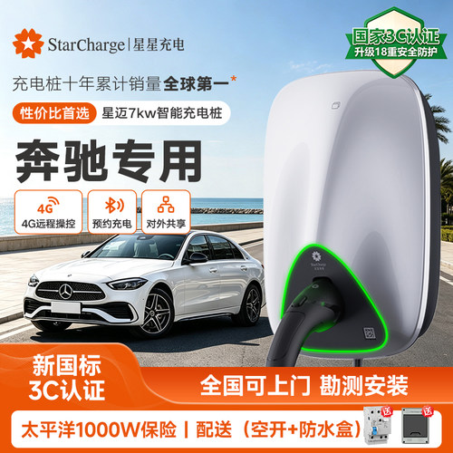 星星家用交流充电桩4G+APP版智能