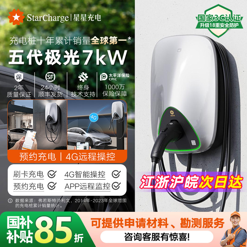 星星充电桩特斯拉家用专用modely小米su7新能源电动汽车7kW充电枪