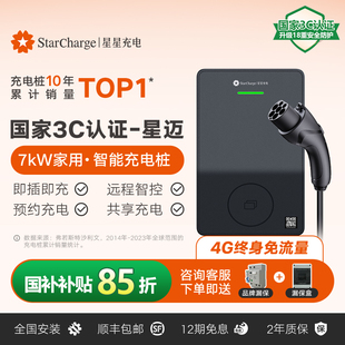 星星充电桩7kw家用新能源汽车适用比亚迪小米理想蔚来小鹏充电枪