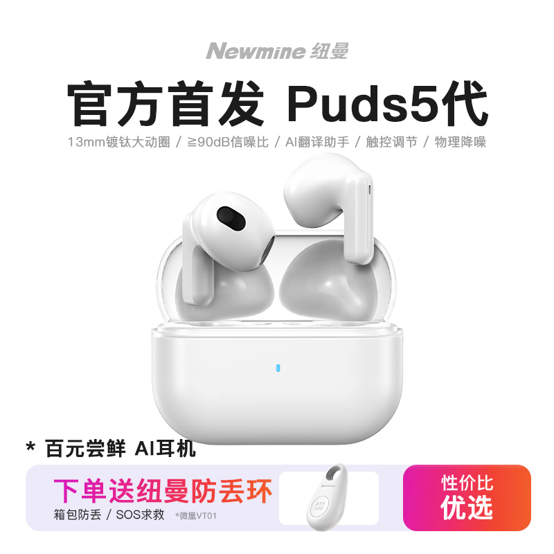 纽曼AirPuds5物理降噪蓝牙AI耳机
