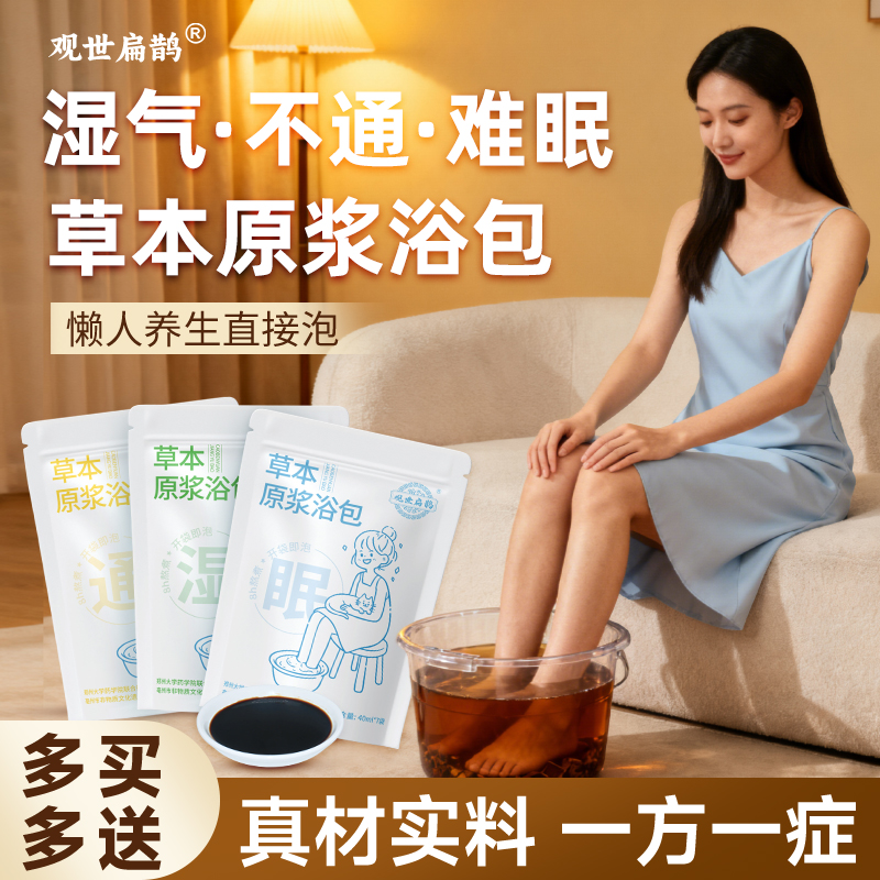 观世扁鹊泡脚药包草本足浴包花椒艾叶草生姜泡脚液懒人养生调理包