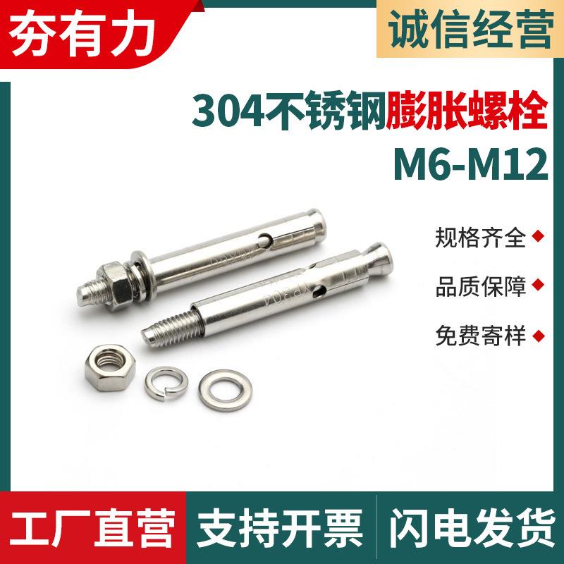 304不锈钢膨胀螺栓外拉爆螺丝外六角隐形金属膨胀螺丝M6M8M10M12