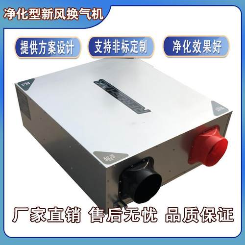 现货供应净化型新风换气机双向流通风全热交换机组网吧新风系统