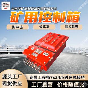 127矿用隔爆兼本安型控制箱 耐冲击矿用隔爆兼本安型控制箱KXJ