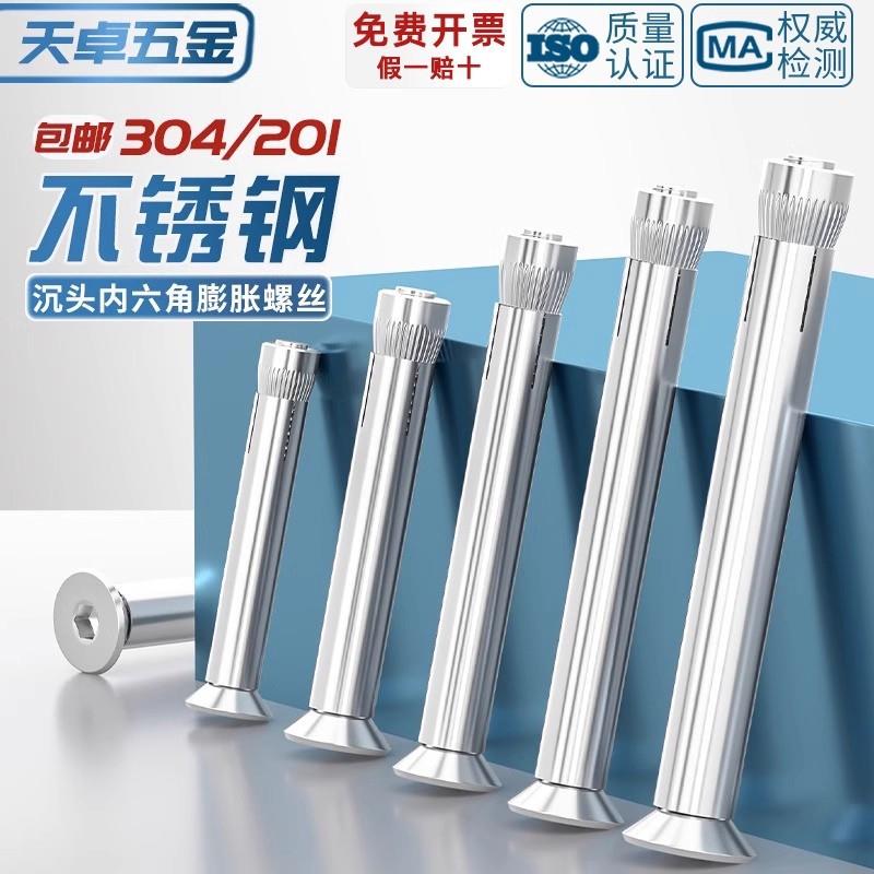 304/201不锈钢沉头内六角膨胀螺丝平头内置内膨胀螺栓MM6M8M10M12