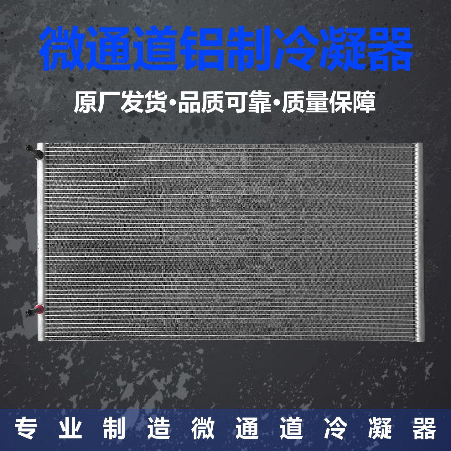 工业冷水机专用微通道风冷散热器铝管翅片冷凝器微通道换热器
