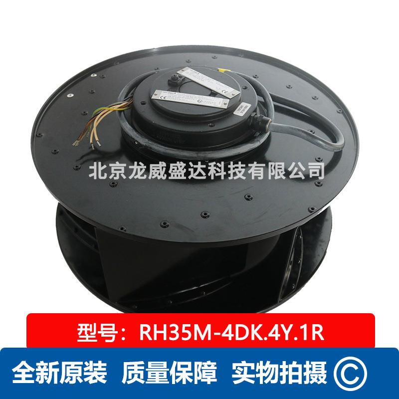 RH35M-4DK.4Y.1R 全新施乐百 原装离心风机 工业风扇