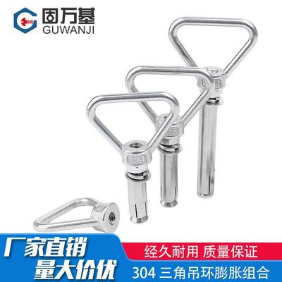 304三角吊环膨胀不锈钢膨胀螺丝带环带圈加长三角拉爆膨胀螺栓