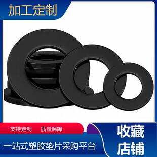 厂家生产黑色硬塑料绝缘尼龙垫片螺丝平垫圈塑料垫片